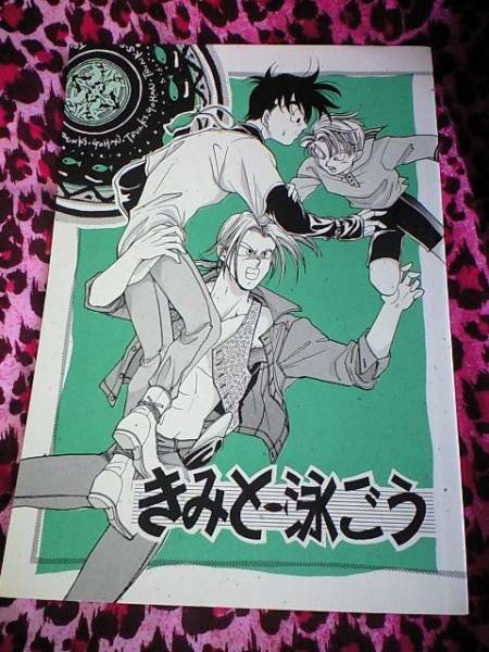 ドラゴンボール同人誌■未来トラ飯■あ・くと(ふさみちたく)「きみと泳ごう」トランクス×悟飯