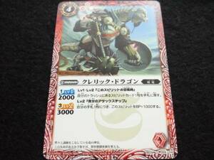 バトスピ　クレリック・ドラゴン U 在庫9 聖剣時代 美品