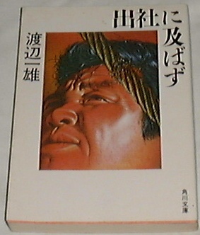 2025年最新】Yahoo!オークション -渡辺一雄(わ行)の中古品・新品