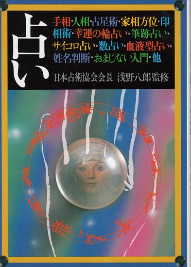 2025年最新】Yahoo!オークション -浅野八郎の中古品・新品・未