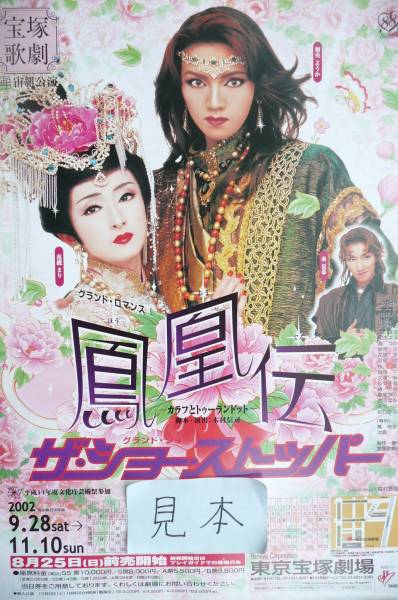 宝塚　鳳凰伝　ザ・ショー・ストッパー　DVD 71OFtSPyFoL._UF350,350_QL80_.jpg
