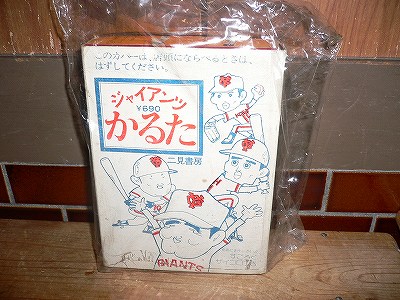 新品 長嶋語録カルタ 長嶋茂雄 売巨人軍 読売ジャイアンツ レア
