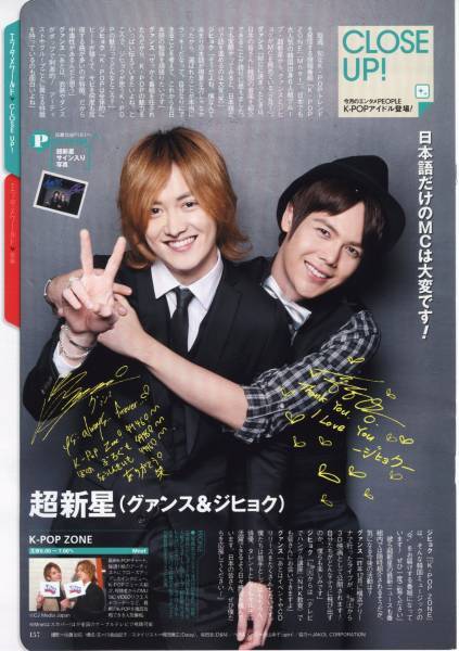 ○1p_月刊ザテレビジョン 2011.4 切り抜き 超新星 韓流 グァンス ジヒョク