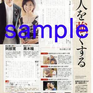 TVJapan 2006.12号 切り抜き 阿部寛 黒木瞳