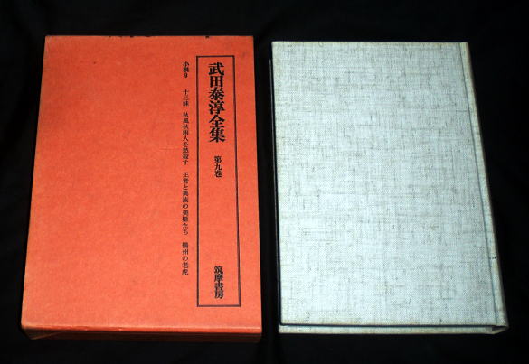 増補版「武田泰淳全集」全21巻揃、1978(送料込)