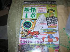 妖怪ウォッチ 妖怪ゲラポプラス 妖怪4章!
