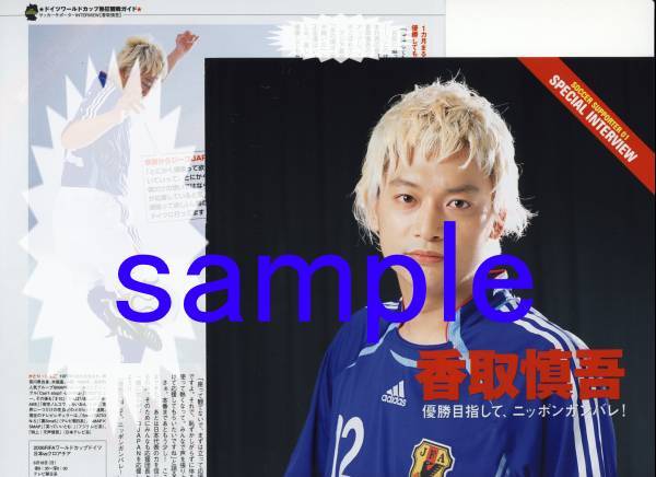 ○3p4_月刊TVnavi 2006.7号 SMAP 香取慎吾 TOKIO 国分太一 切り抜き