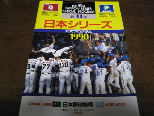 プロ野球　第36回日本シリーズ　パンフレット 61I0MpfKqzL._AC_SY200_QL15_.jpg
