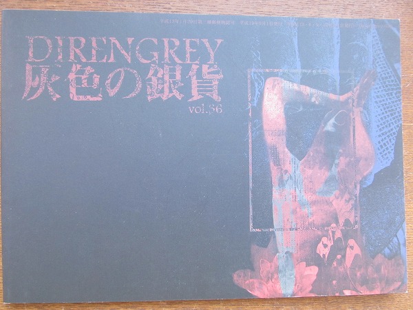 Yahoo!オークション -「dir en grey 灰色の銀貨」の落札相場