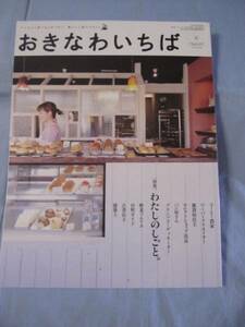 ☆おきなわいちば　◆特集　わたしのしごと。　【沖縄・琉球】