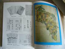 ◆福島県　「二本松市史 第６巻」　資料編４(近世３) / 昭和57年_画像2