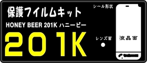 HONEY BEE 201K用 液晶面＋レンズ面付保護シールキット 4台分