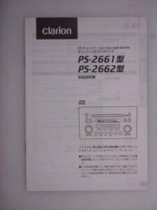 【取説】clarion PS-2661/2662型　デッキアンプ