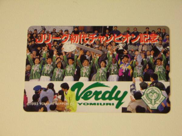 Verdy 95ニコスシリーズ優勝記念テレカ Yahoo!オークション -「jリーグ カード」(スポーツ) (テレホン