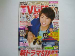 TV LIFE 2012/4/27 相葉雅紀　大野智　関ジャニ