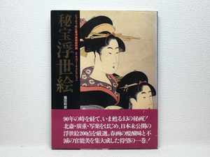 Art hand Auction m2/Hidden Treasures Ukiyo-e Genoa Museum of Oriental Art E. Kyosone Shipping 180 yen, Painting, Art Book, Collection, Commentary, Review