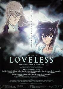 LOVELESS ラブレス 岩倉和憲 B2ポスター (1K12005)