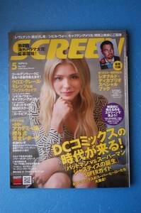 ☆SCREEN☆２０１６年５月号☆豪華付録付