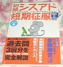 ■□初級シスアド短期征服 2002春 (Gakken Computer Mook) □■