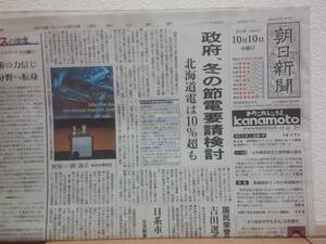 朝日新聞 2012/10/10 阪神タイガース金本知憲選手引退試合