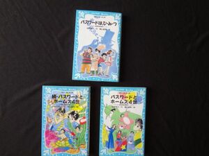 松原秀行　3冊セット　講談社青い鳥文庫　送料無料