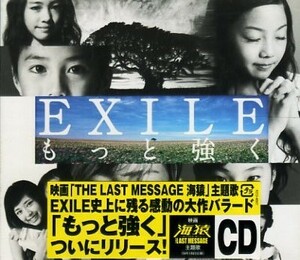 ■ EXILE ( エクザイル ) 映画 THE LAST MESSAGE 海猿 主題歌 [ もっと強く ] 新品 未開封 CD 即決 送料サービス ♪