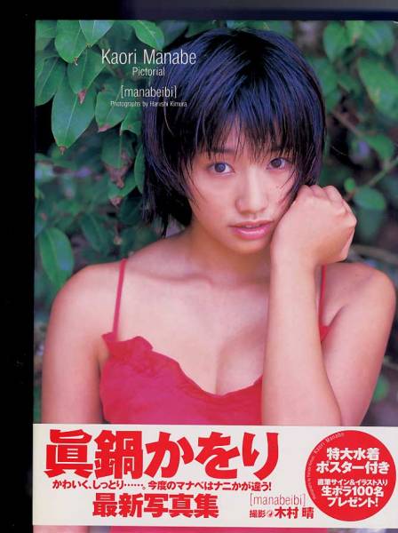 真鍋かをり　写真集　激レア希少！ 真鍋かをり 写真集 激レア希少！ - メルカリ
