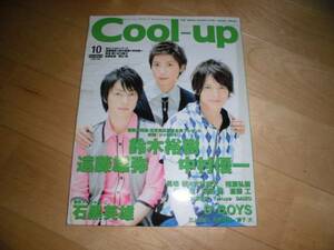 Cool-up vol.13 鈴木裕樹/遠藤雄弥/中村優一/石黒英雄/D-BOYS