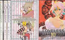 高河ゆん/ LOVELESS １０冊＋小冊子９冊 初版＋おまけ同人誌あり_画像2