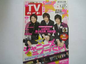 TVガイド2012/1/27 Kis-My-Ft2藤ヶ谷太輔中島裕翔山田涼介