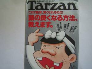 Tarzan 1998/2/25 天才バカボン　松田純