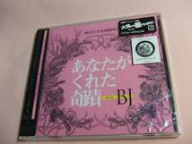 未開封品CD★スケルト・エイト・バンビーノ/あなたがくれた奇～_画像1