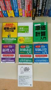  super-beauty goods * business book@| financial affairs * accounting *. cost relation book@7 pcs. set sale!