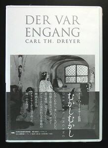 ◆未開封品◆むかしむかし◆カール・Th・ドライヤー◆KKDS-571◆