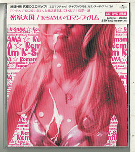 K-SAMAロマンフィルム密室天国★ケイサマロマンフィルム★CD+DVD