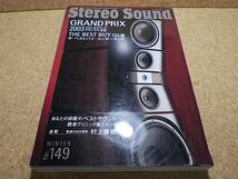 ●■Stereo Sound 149●2003ステレオサウンドグランプリ■コン_画像1