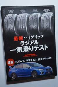 REV SPEED付録DVD66 タイヤテスト/POTENZA RE-11A/DIREZZA SPORT ZⅡ STARSPEC/ADVAN NEOVA AD08R/筑波サーキット1000攻略法/WRX STI