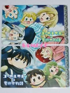 ◆コーセルテルの竜術士物語 石動あゆま テレカ 2枚組 B◆'08年ゼロサム ZERO-SUM 一迅社