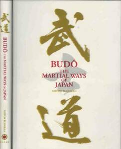 . paper [ budo |BUDO THE MARTIAL WAYS OF JAPAN]DVD attaching 