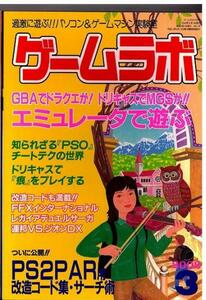 ◇ ゲームラボ 2002年03月号