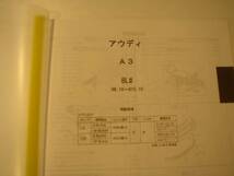 アウディ　Ａ3（8Ｌ＃）Ｈ9.10～Ｈ15.10　パーツガイド’11　部品価格　料金　見積り_画像2