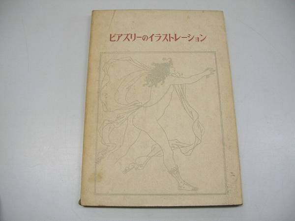 ビアズリー：カタログ・レゾネ（全２巻） ビアズリー：カタログ・レゾネ（全2巻） - メルカリ