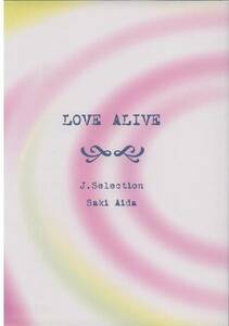 英田サキ（人工楽園）/オ リジナル同人誌 LOVE ALIVE