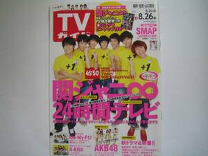 TV гид 2011/8.jani Ookura Tadayoshi Yokoyama Yuu Shibutani Subaru Yasuda Shouta 