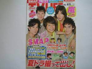 TV LIFE　2013・6・21SMAP木村拓哉中居正広二宮和也藤ヶ谷太輔