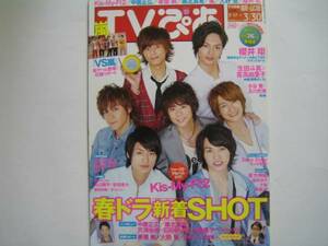 TV ぴあ 2012/3/30Kis-My-Ft2玉森裕太藤ヶ谷太輔天海祐希水谷豊