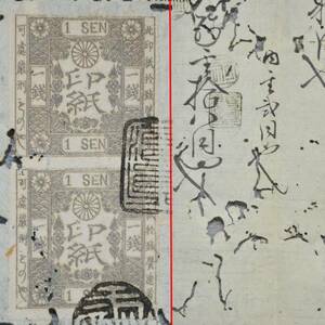  old document Meiji . year year . gold . for . writing ... wave district on .. hand carving seal paper Ibaraki prefecture 