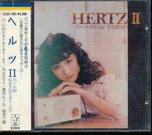 小森まなみ/HERTZ II ハートのKey Station 