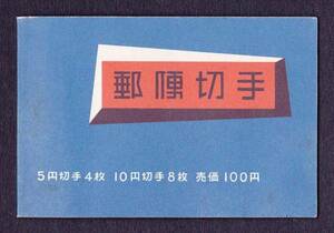 【カタ価30%極美】おしどり・壁画 100円 切手帳 縦目打少分離
