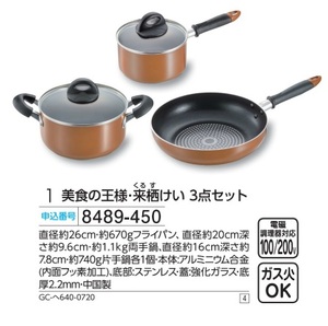 ☆★☆新品 美食の王様・来栖けい 3点セット ☆★☆